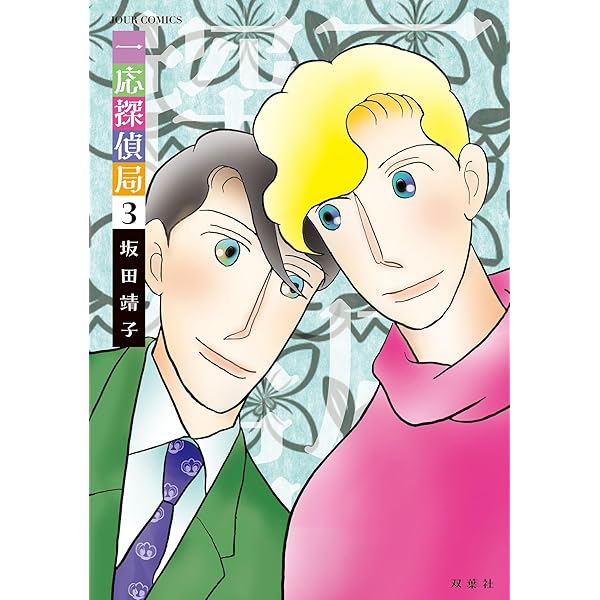 【中古】 怪奇体験談/双葉社/坂田靖子 楽天市場】怪奇体験談 / 坂田靖子の通販